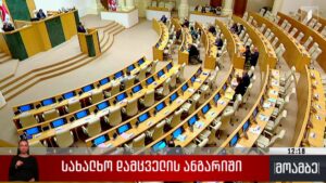 სახალხო დამცველის ანგარიში