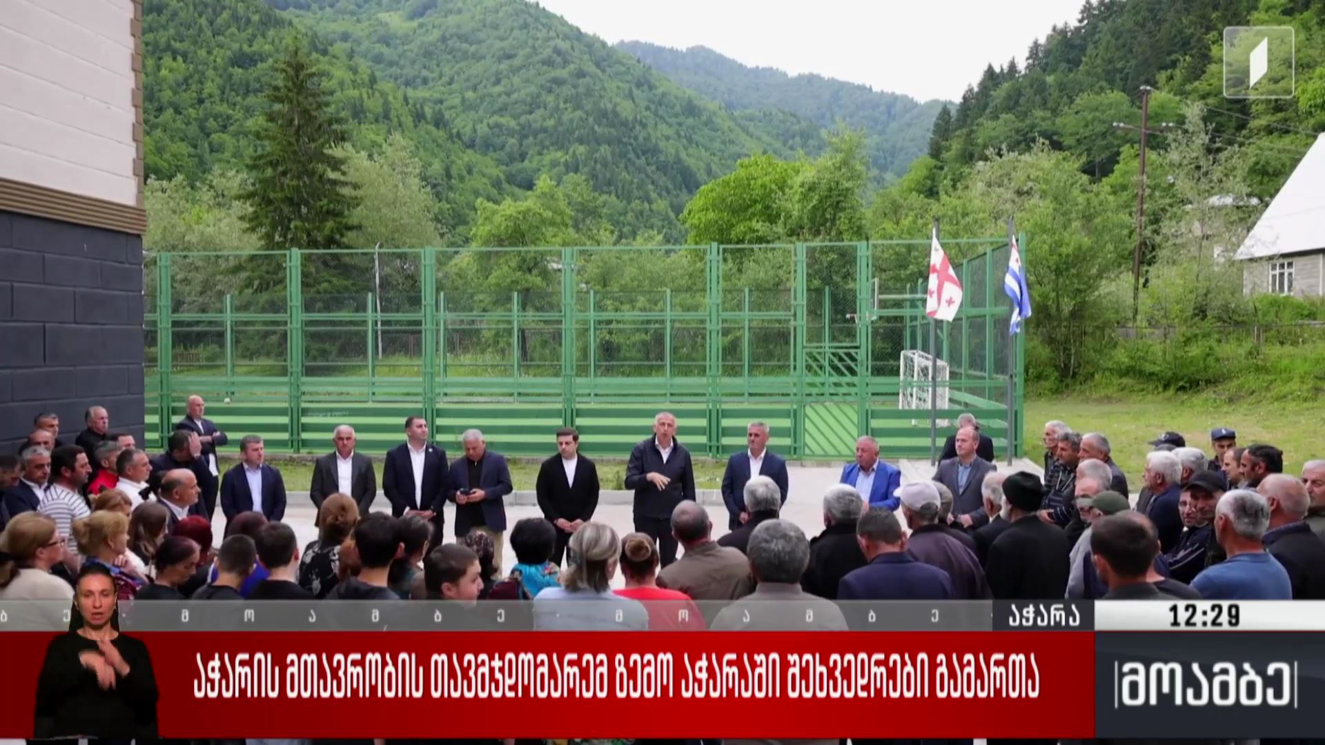 აჭარის მთავრობის თავმჯდომარემ ზემო აჭარაში შეხვედრები გამართა