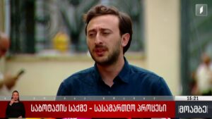 საბოტაჟის საქმე – სასამართლო პროცესი