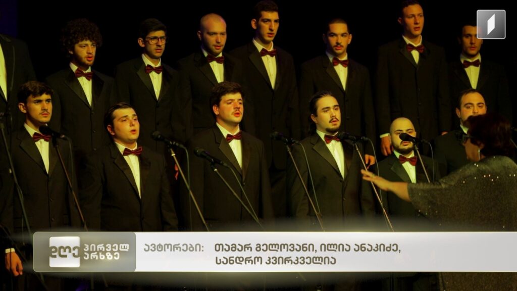 ტექნიკური უნივერსიტეტის ვაჟთა კაპელას 65 წელი შეუსრულდა