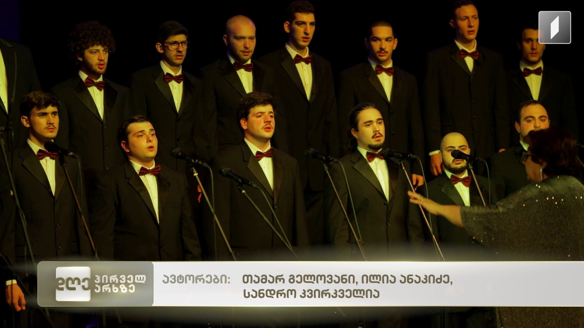 ტექნიკური უნივერსიტეტის ვაჟთა კაპელას 65 წელი შეუსრულდა