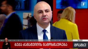 ბექა ძამაშვილის გამოხმაურება