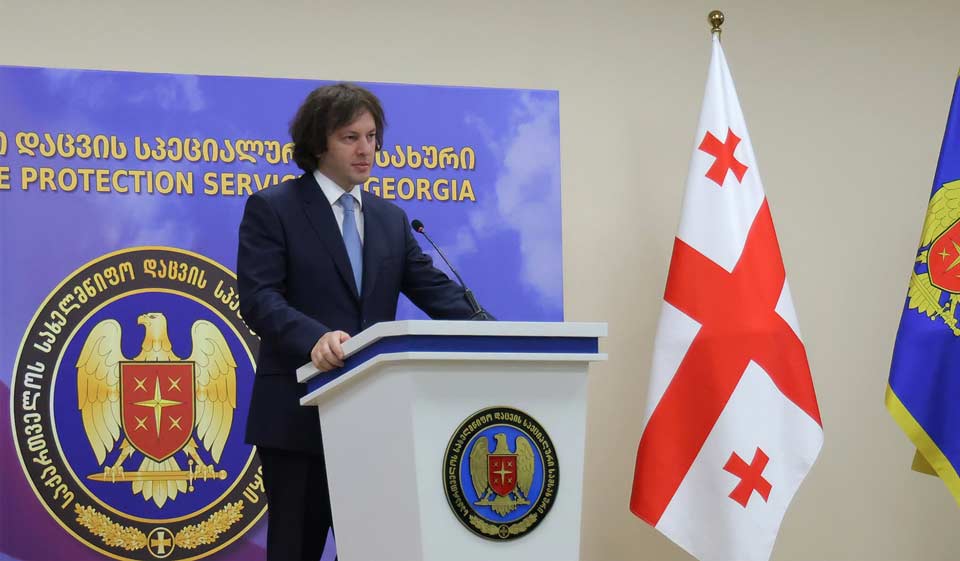 ირაკლი კობახიძე – სახელმწიფო დაცვის სპეციალური სამსახური მაღალტექნოლოგიური ინსტიტუტია, რომელიც სრულად პასუხობს თანამედროვეობის გამოწვევებს, მთავრობა მომავალშიც დაუჭერს მხარს მის გაძლიერებას
