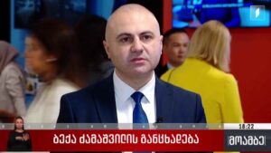 სტრასბურგის სასამართლოს გადაწყვეტილება ანწუხელიძის საქმეზე