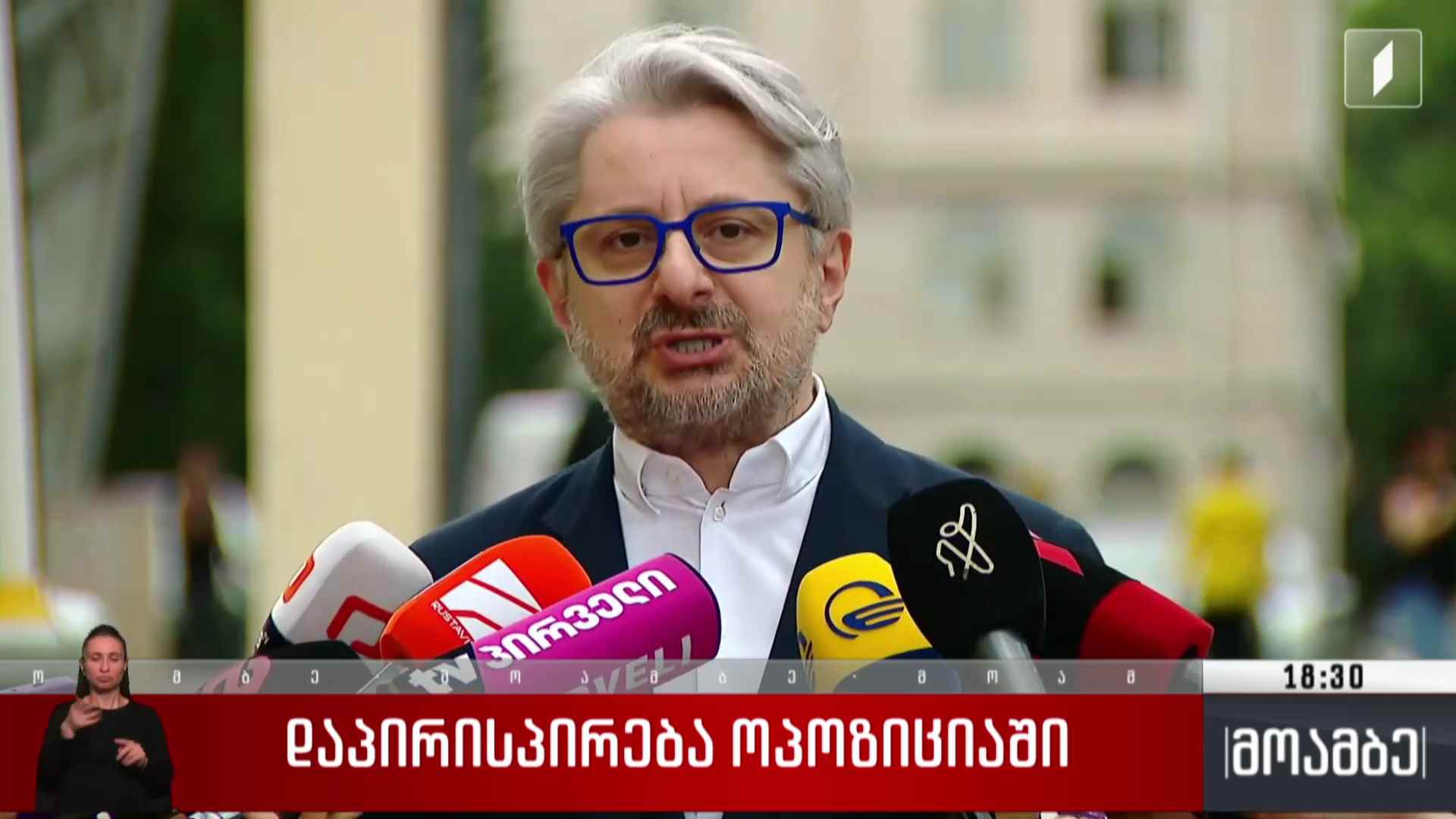 დაპირისპირება ოპოზიციაში