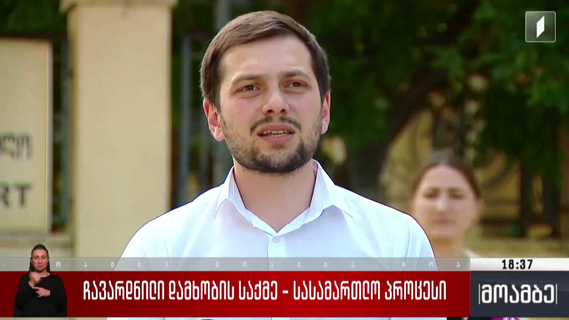 ჩავარდნილი დამხობის საქმე - სასამართლო პროცესი