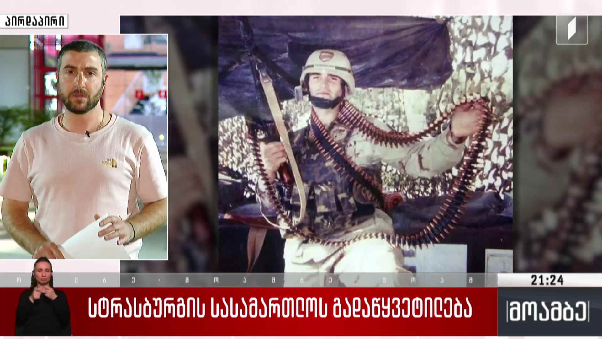 სტრასბურგის სასამართლოს გადაწყვეტილება 