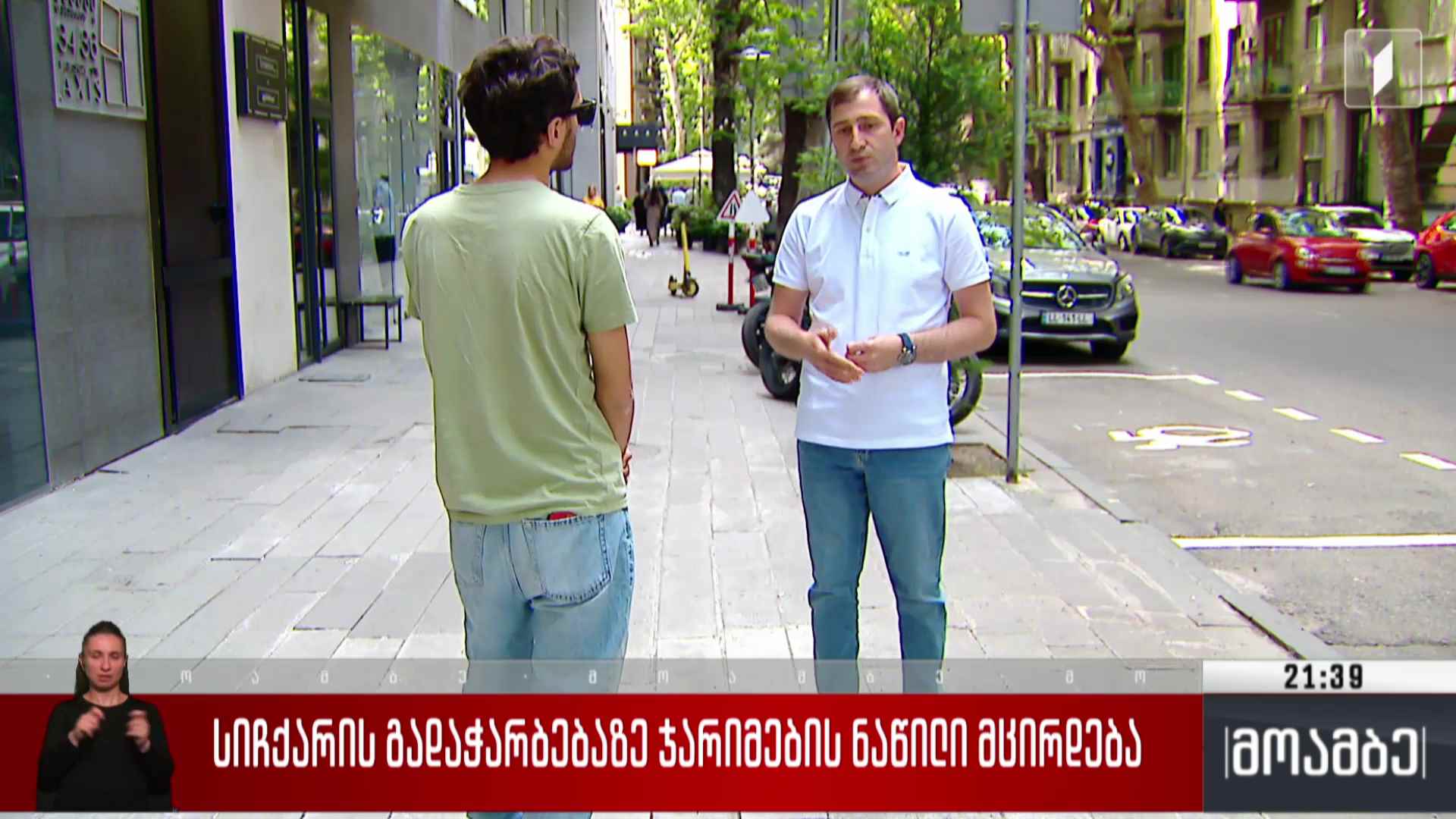 სიჩქარის გადაჭარბებაზე ჯარიმების ნაწილი მცირდება