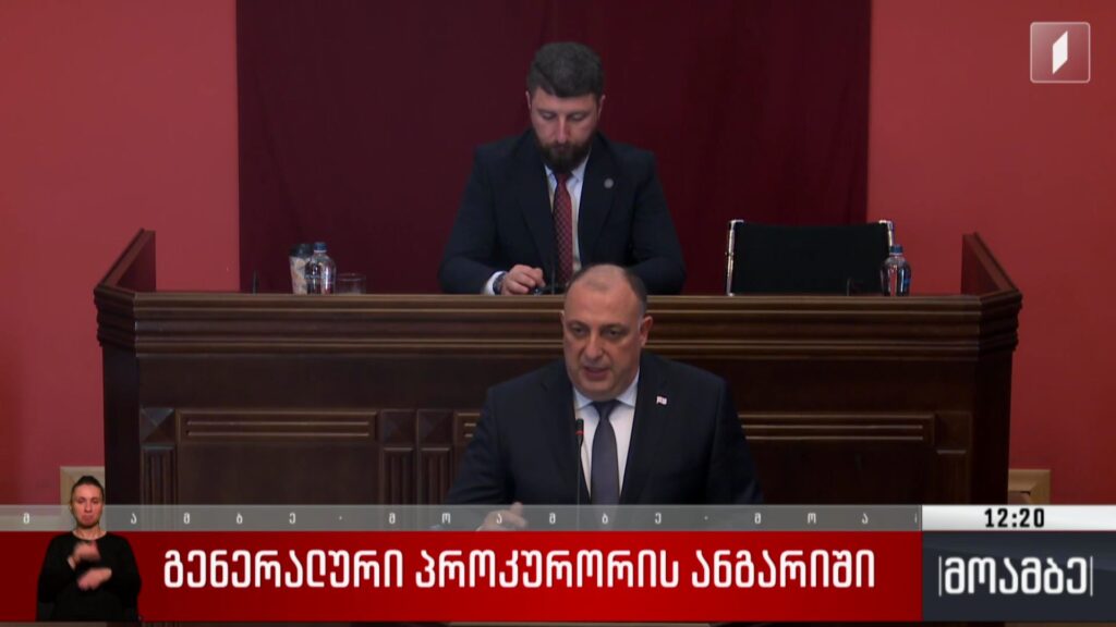 გენერალური პროკურორის ანგარიში 