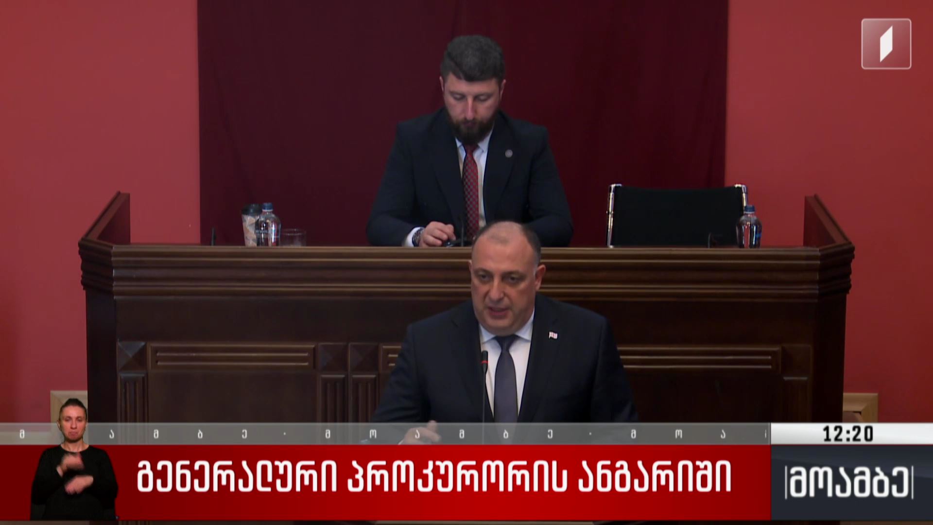 გენერალური პროკურორის ანგარიში 