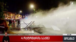 4 ოქტომბრის საქმე