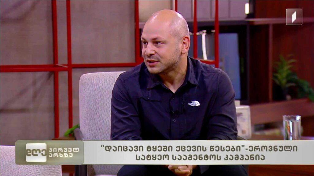 „დაიცავი ტყეში ქცევის წესები“ – ეროვნული სატყეო სააგენტოს კამპანია