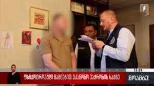 ფსიქოტროპული წამლებით უკანონო ვაჭრობის საქმე
