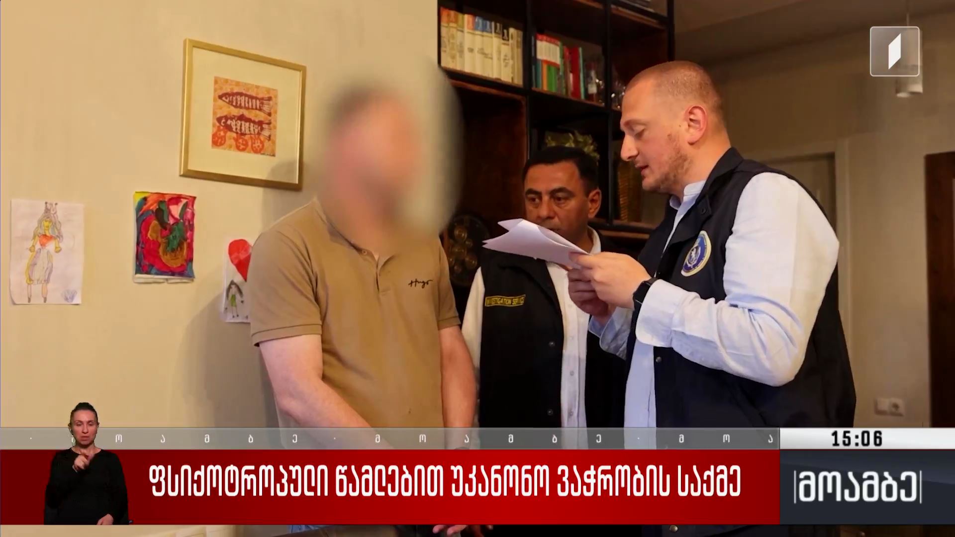 ფსიქოტროპული წამლებით უკანონო ვაჭრობის საქმე