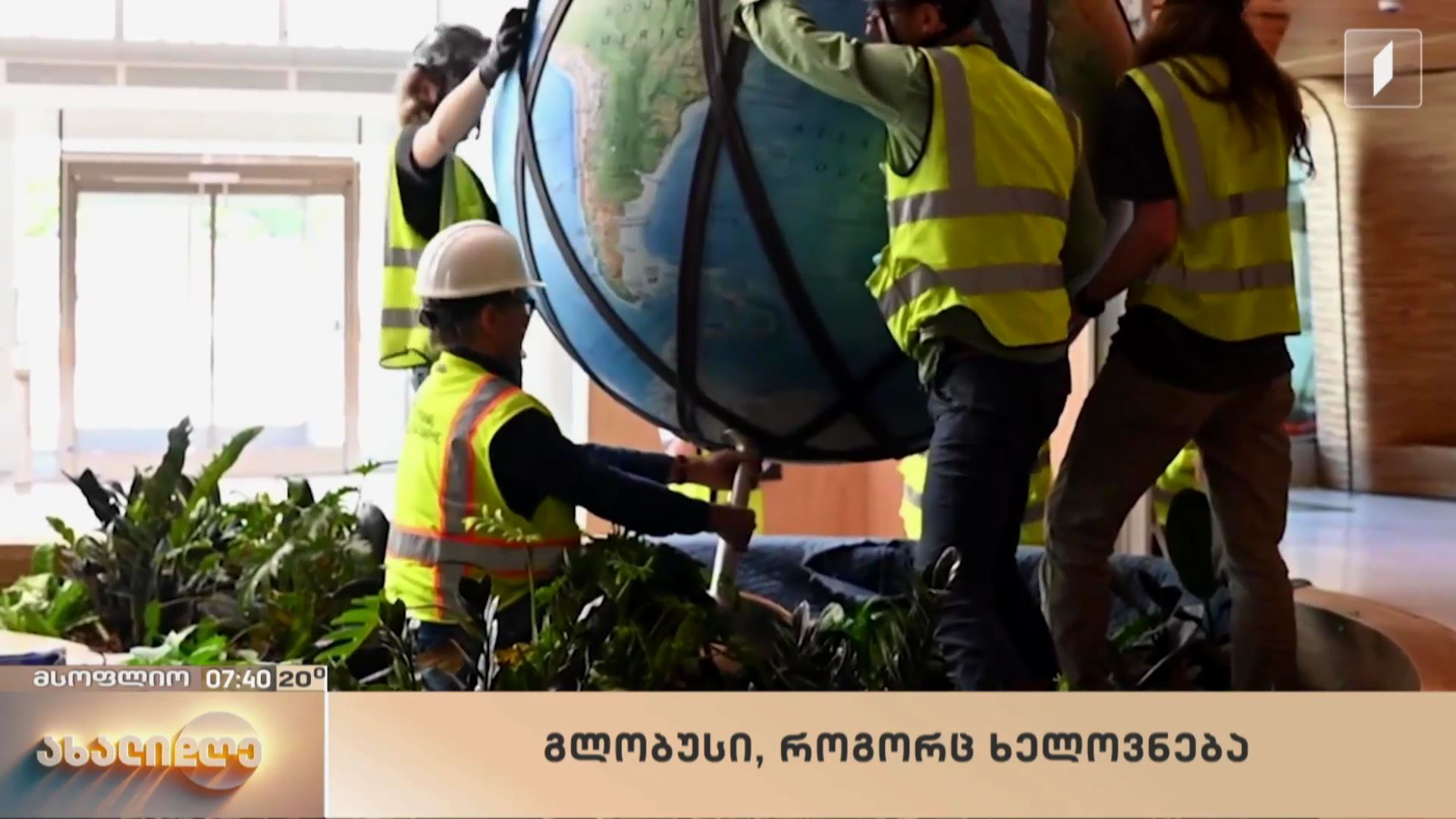 მსოფლიო ამბები