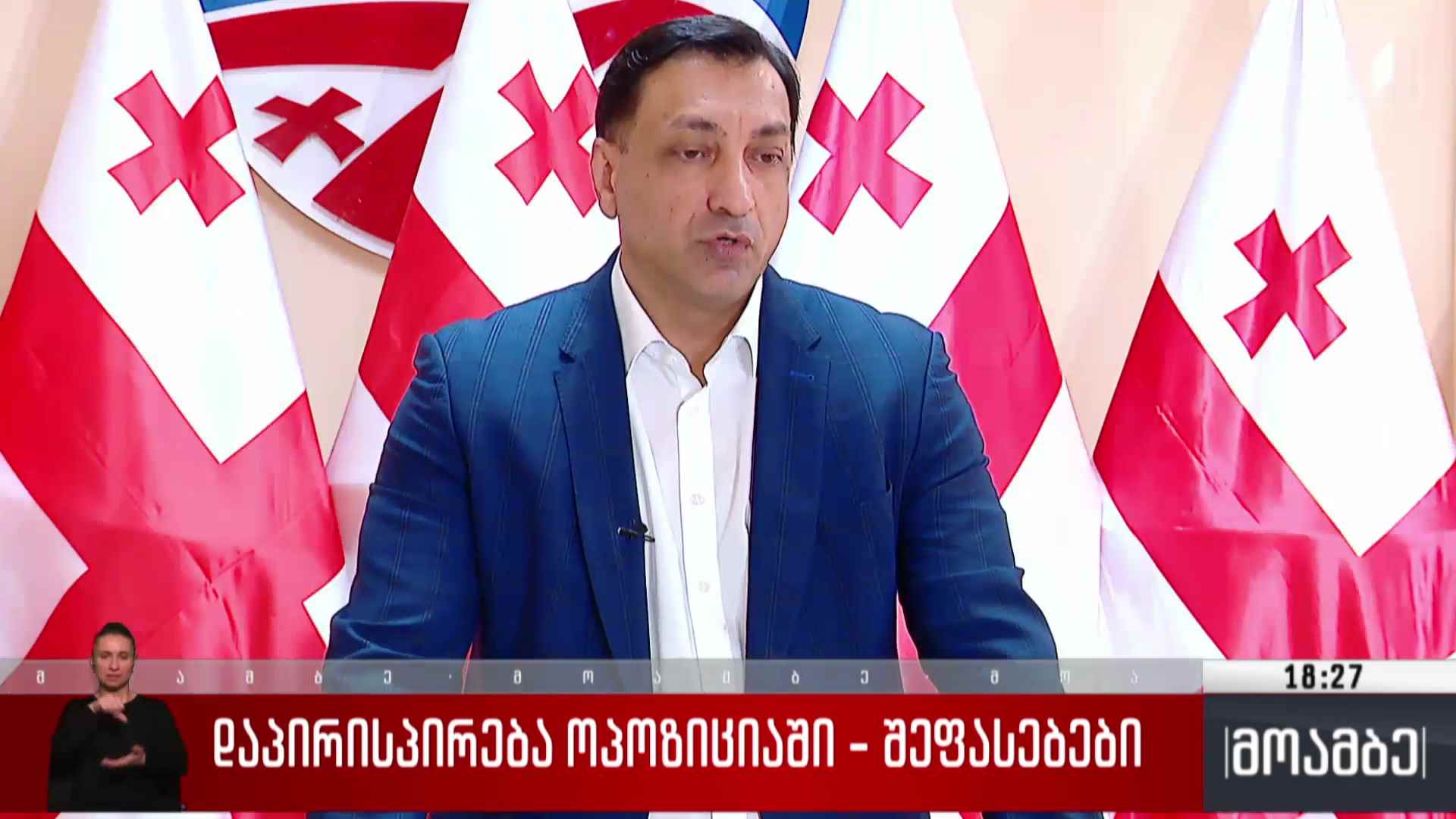 დაპირისპირება ოპოზიციაში - შეფასებები