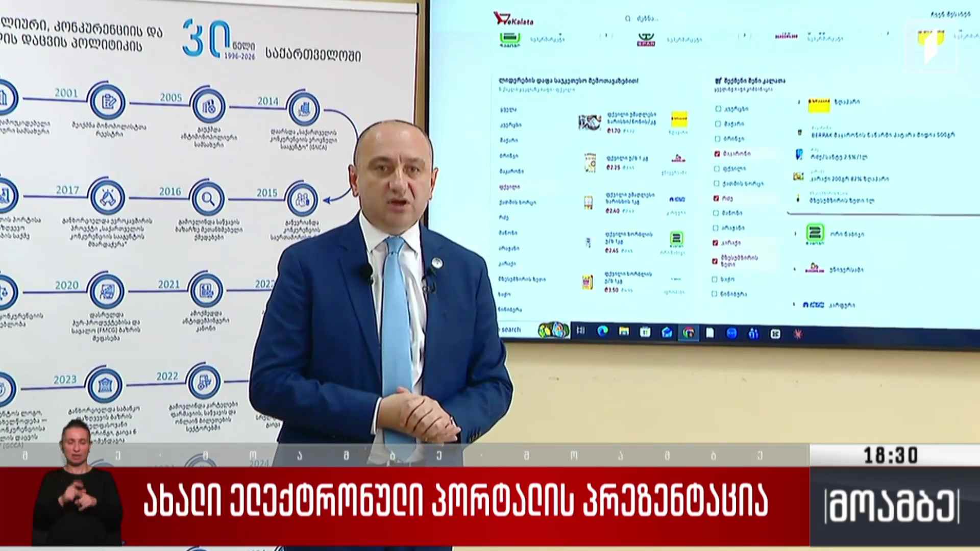 ახალი ელექტრონული პორტალის პრეზენტაცია