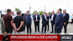 სოფლის მეურნეობის მინისტრი დასავლეთ საქართველოში