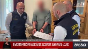 ფსიქოტროპული წამლებით უკანონო ვაჭრობის საქმე