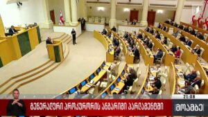 გენერალური პროკურორის ანგარიში პარლამენტში 