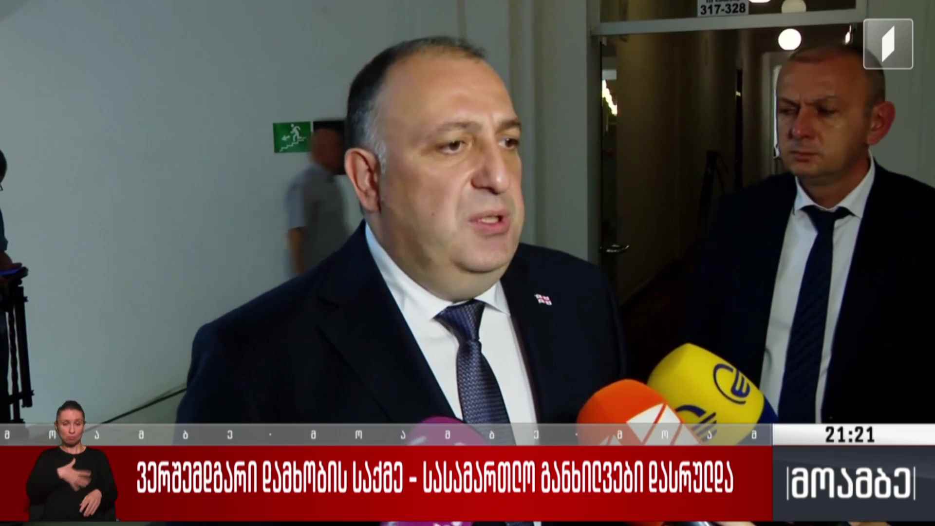 ვერშემდგარი დამხობის საქმე - სასამართლო განხილვები დასრულდა 