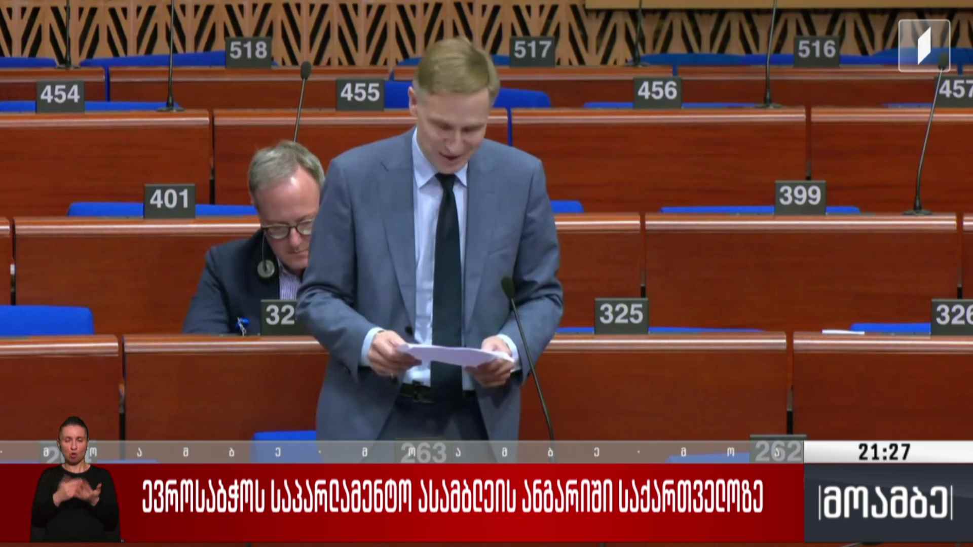 ევროსაბჭოს საპარლამენტო ასამბლეის ანგარიში საქართველოზე 