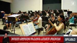 ეროვნული სიმფონიური ორკესტრის საიუბილეო კონცერტები