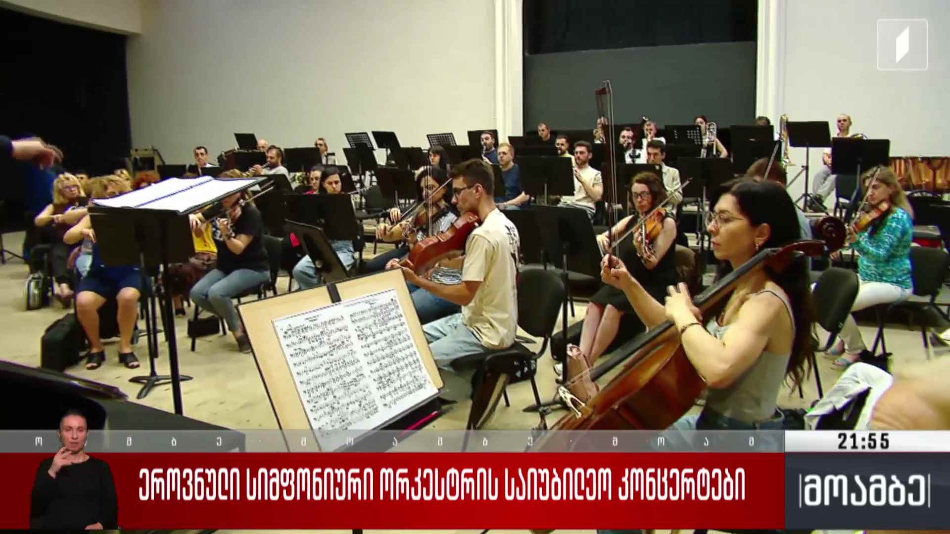 ეროვნული სიმფონიური ორკესტრის საიუბილეო კონცერტები