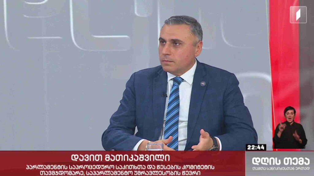 ინტერვიუ დავით მათიკაშვილთან #დღისთემა