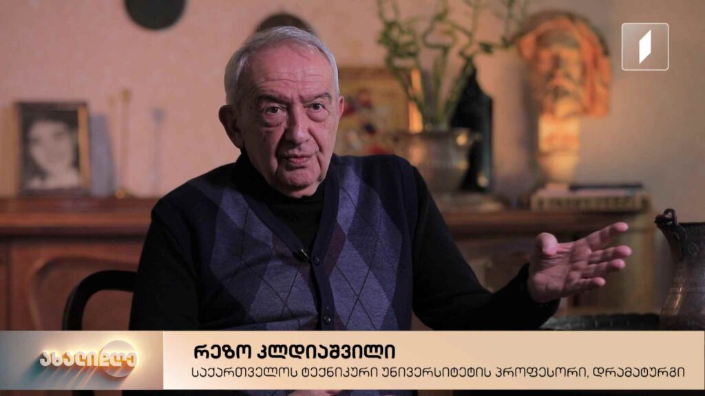 რეზო კლდიაშვილი „ახალი დღის“ რუბრიკაში – „ამბავი ჩემზე“