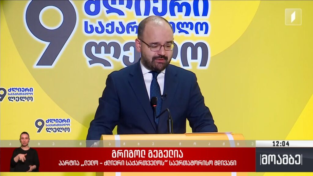 ევროსაბჭოს საპარლამენტო ასამბლეის ანგარიში – შეფასებები თბილისში
