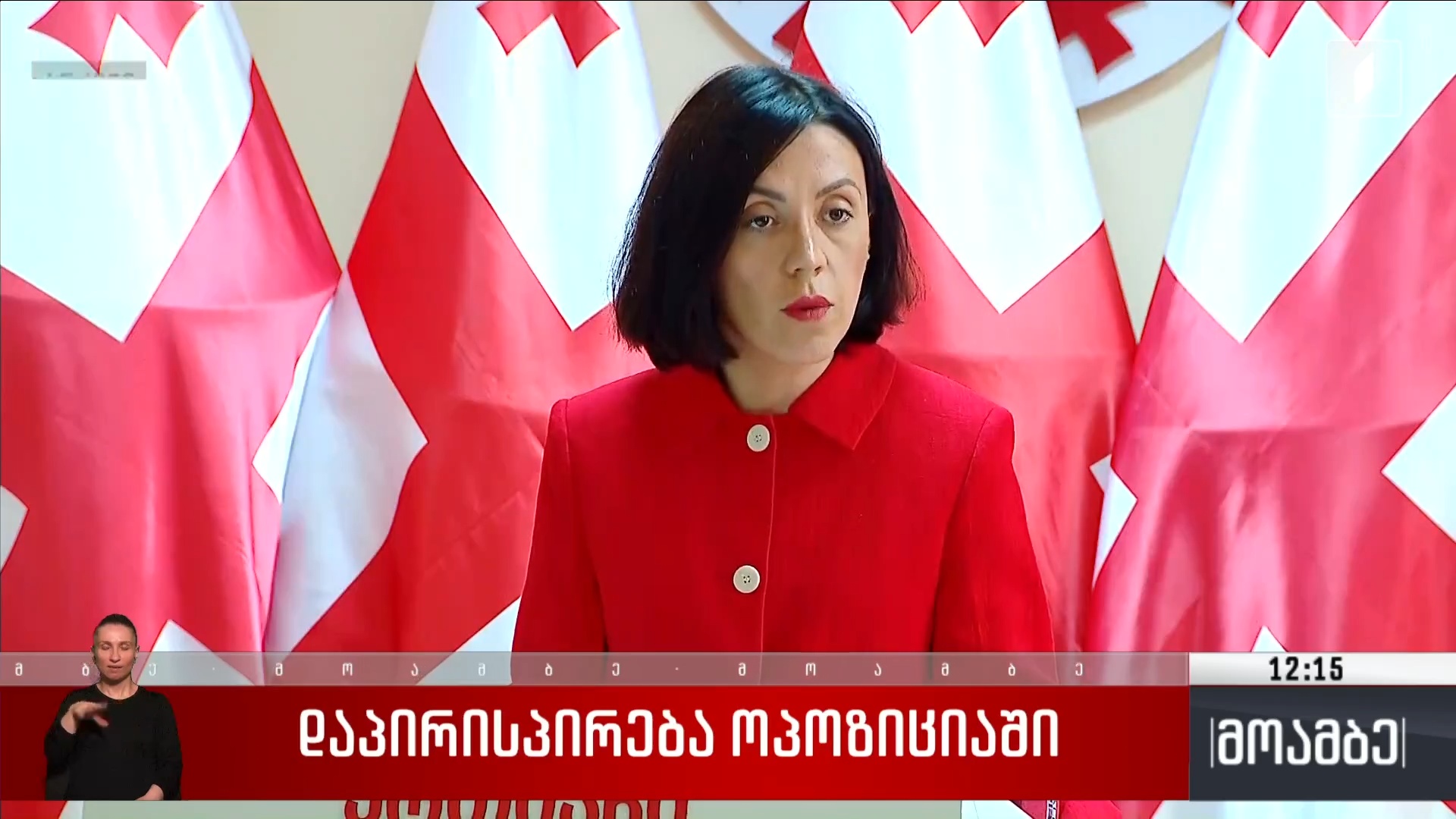 დაპირისპირება ოპოზიციაში