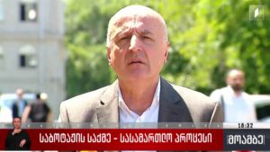 საბოტაჟის საქმე – სასამართლო პროცესი