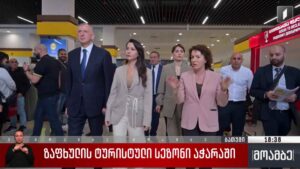 ზაფხულის ტურისტული სეზონი აჭარაში