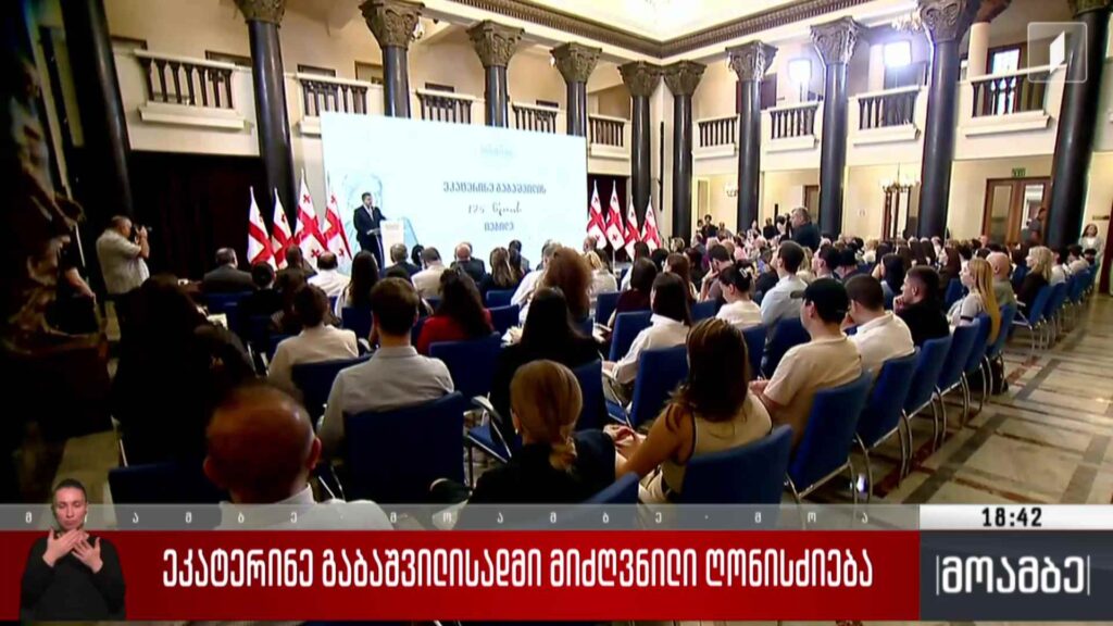ეკატერინე გაბაშვილისადმი მიძღვნილი ღონისძიება 