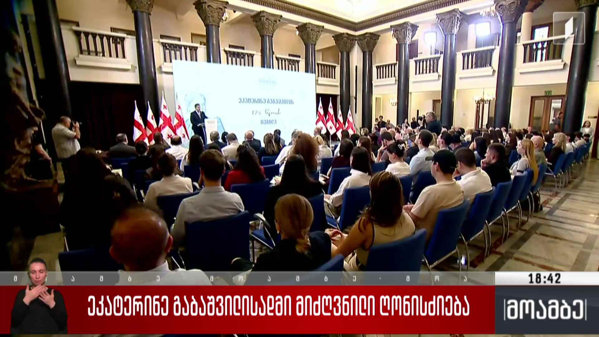 ეკატერინე გაბაშვილისადმი მიძღვნილი ღონისძიება 