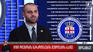 დიდი ოდენობის ნარკოტიკების შემოტანის საქმე