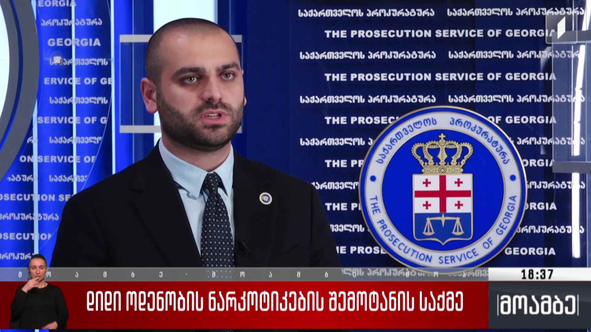 დიდი ოდენობის ნარკოტიკების შემოტანის საქმე