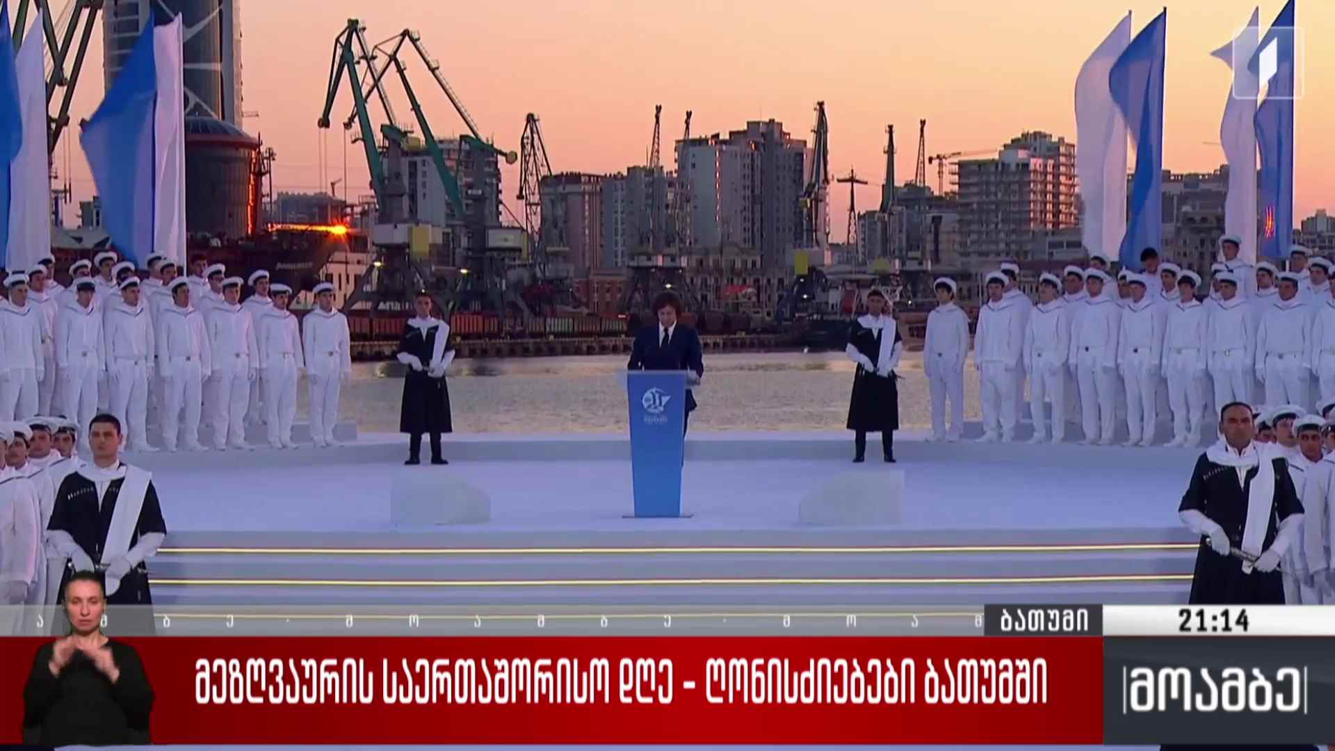 მეზღვაურის საერთაშორისო დღე - ღონისძიებები ბათუმში