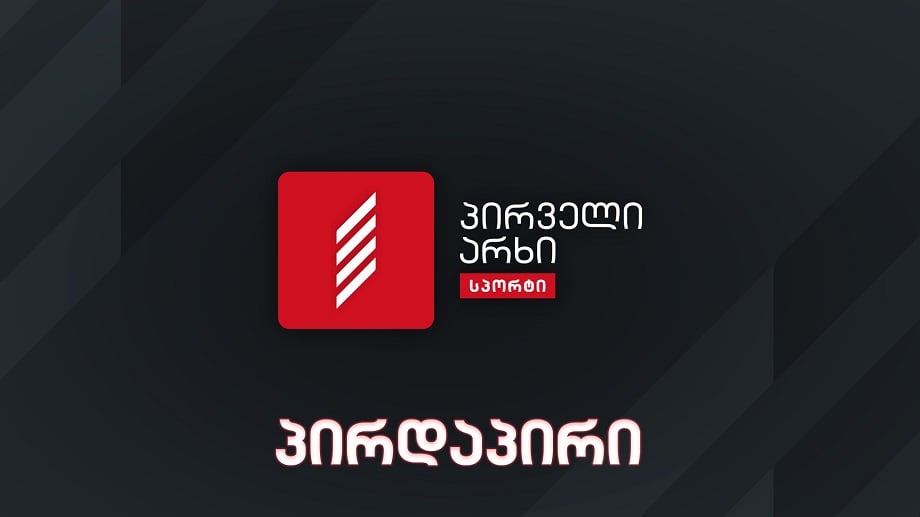ფეხბურთი. იტალია - სერბეთი