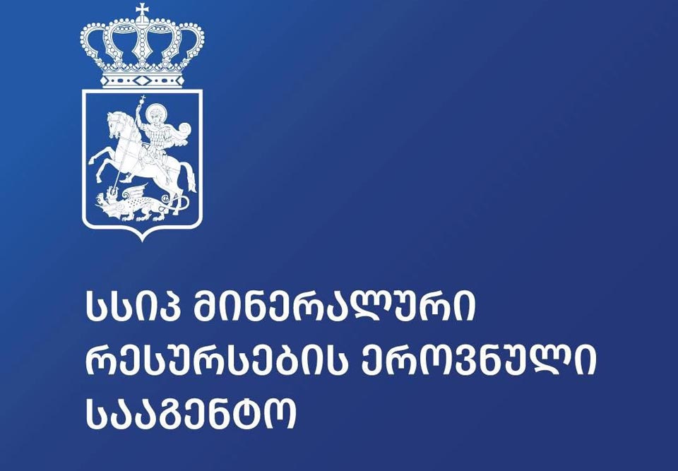 სასარგებლო წიაღისეულის მოპოვების ლიცენზიის გაცემისთვის გეოსაინფორმაციო პაკეტის მომზადება 10 სამუშაო დღეში შესაძლებელი გახდა