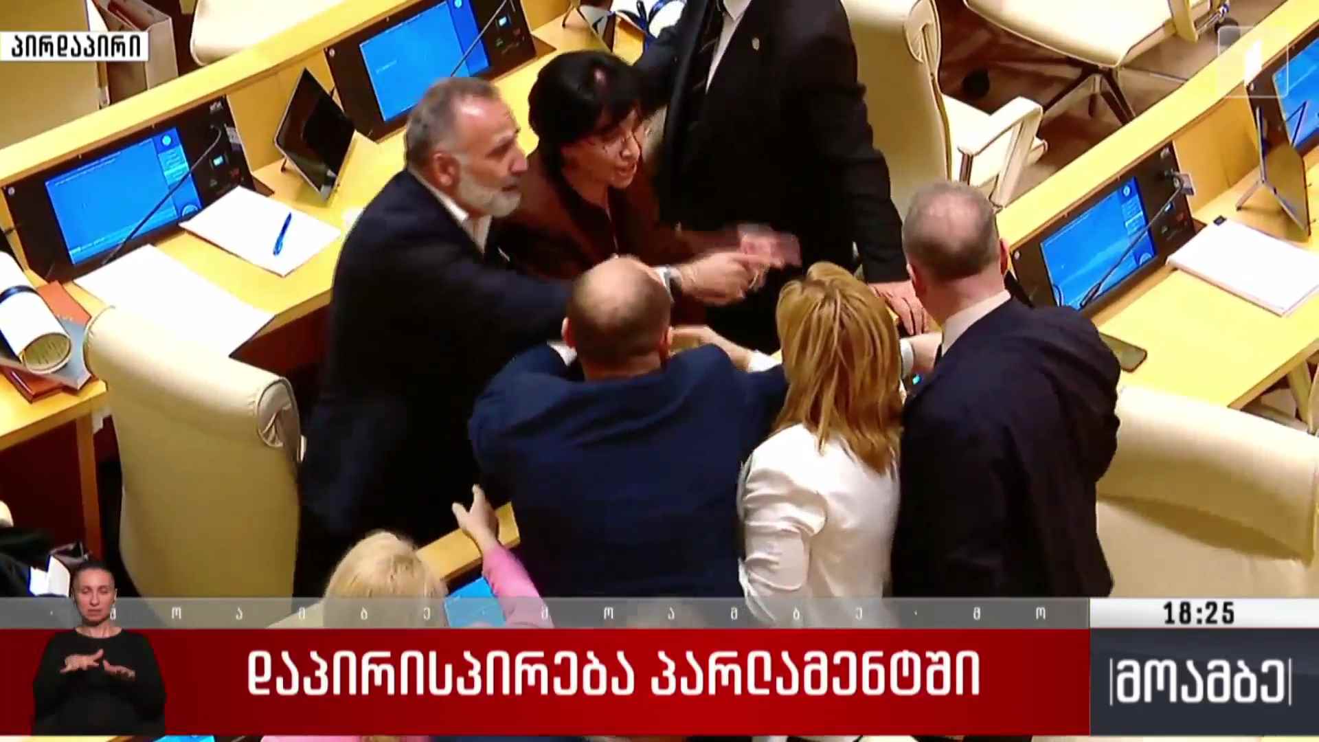 დაპირისპირება პარლამენტში - თეონა მანაგაძის ჩართვა