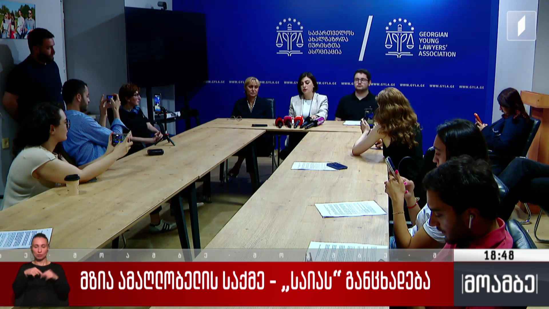 მზია ამაღლობელის საქმე - საია-ს განცხადება