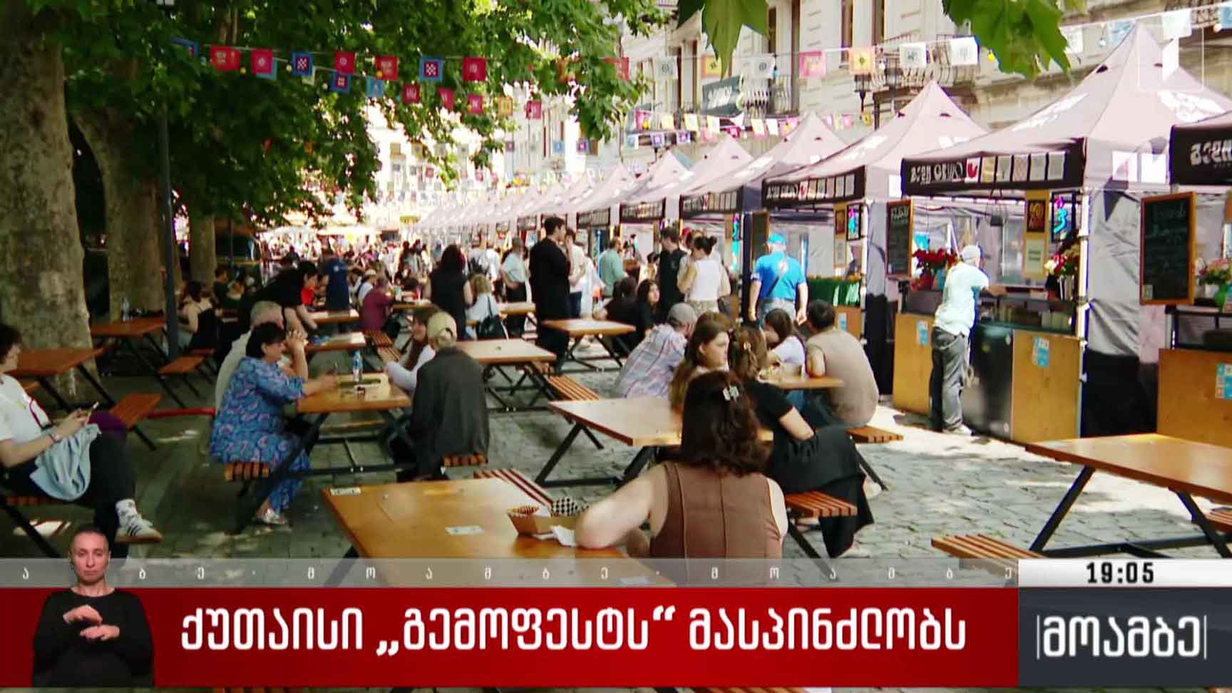 ქუთაისი გემოფესტს მასპინძლობს