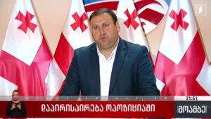 დაპირისპირება ოპოზიციაში