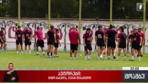 საქართველოში რაგბიში 20 წლამდელთა მსოფლიო ჩემპიონატი იწყება