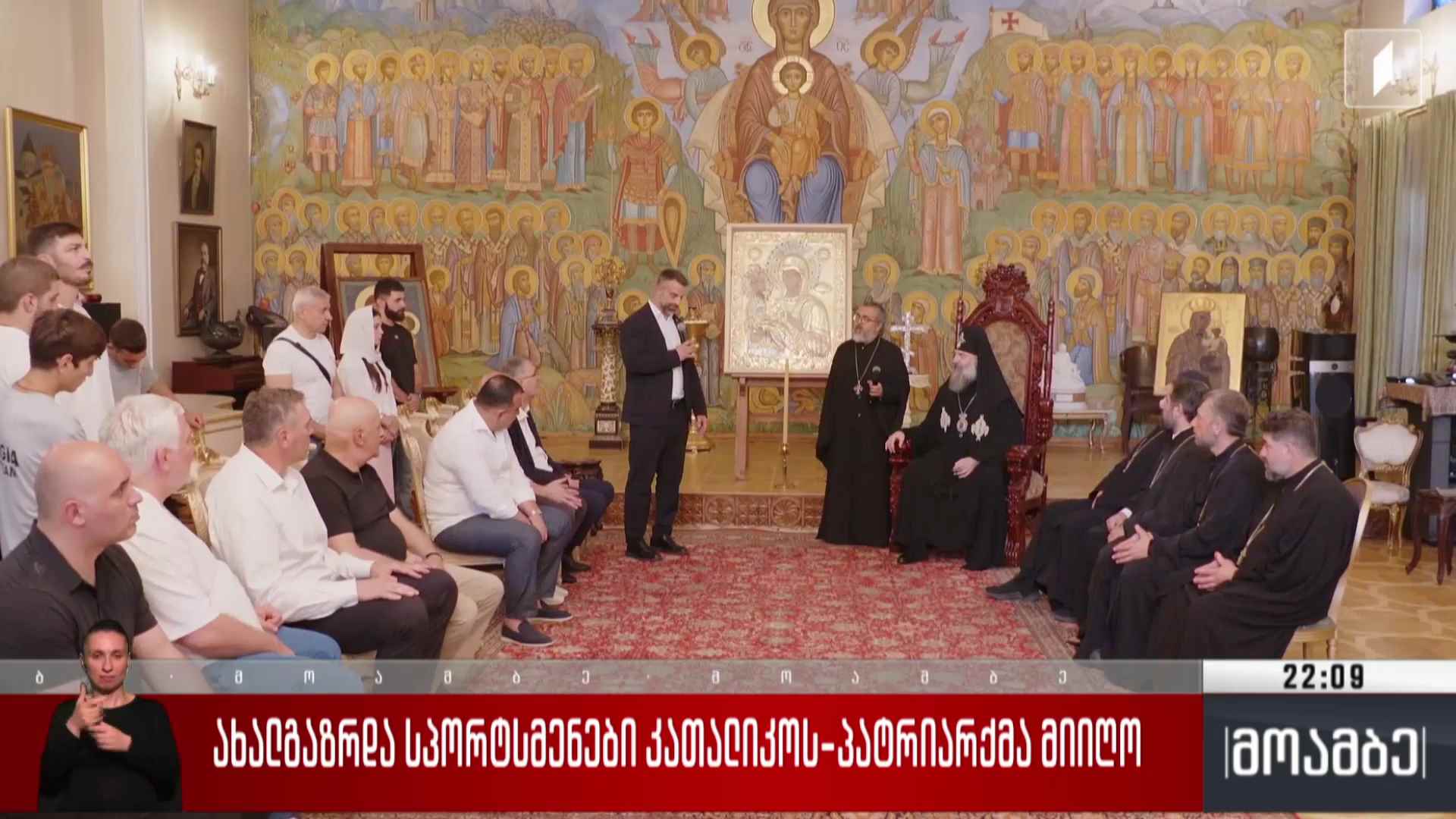 ახალგაზრდა სპორტსმენები კათოლიკოს-პატრიარქმა მიიღო 