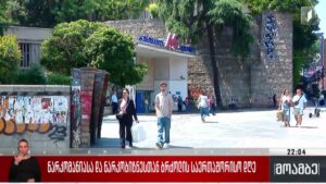 ნარკომანიასა და ნარკობიზნესთან ბრძოლის საერთაშორისო დღე