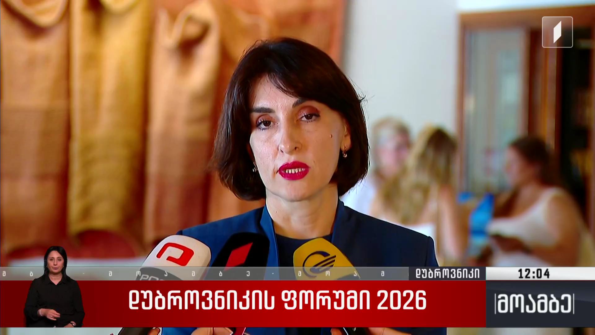 დუბროვნიკის ფორუმი 2026