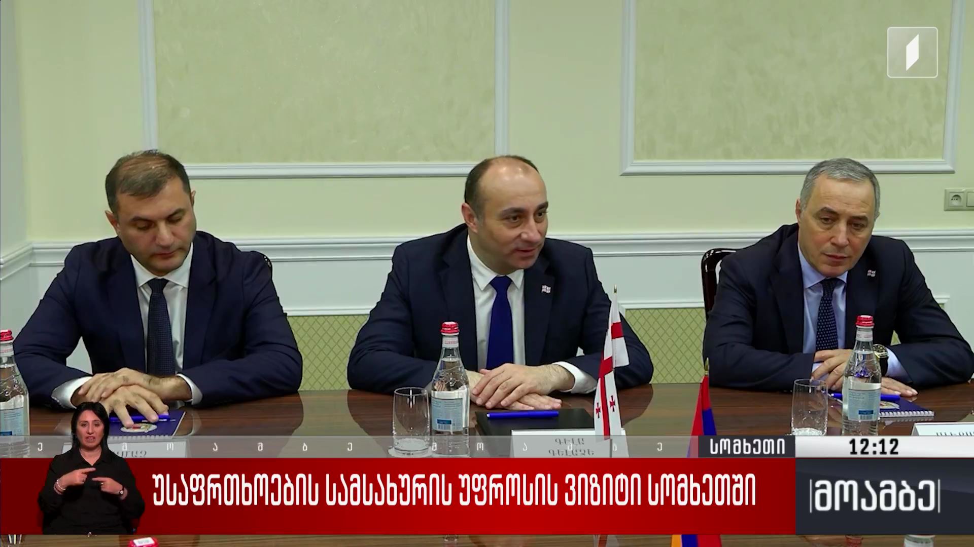 უსაფრთხოების სამსახურის უფროსის ვიზიტი სომხეთში